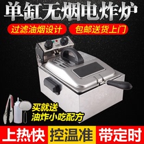 Sibo Poetry Smoke-free Timing Electric Frying Oven Commercial Single Cylinder Electric Fryer Frying Pan Fried Chicken Fried Fries Oil Fryer Frying Pan