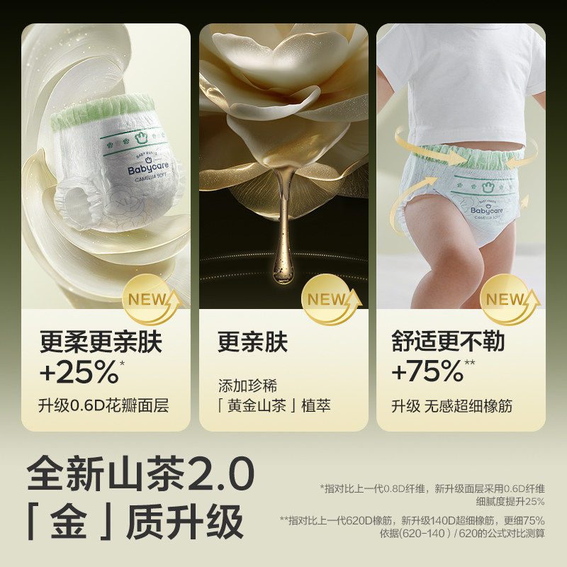 babycare金山茶花苞裤新生柔纸尿裤超薄透气亲肤宝宝尿不湿拉拉裤