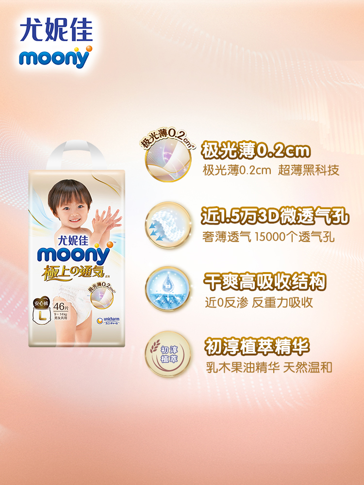 尤妮佳moony极上通气拉拉裤薄透气干爽尿不湿通用裤型纸尿裤L46*2 - 图1