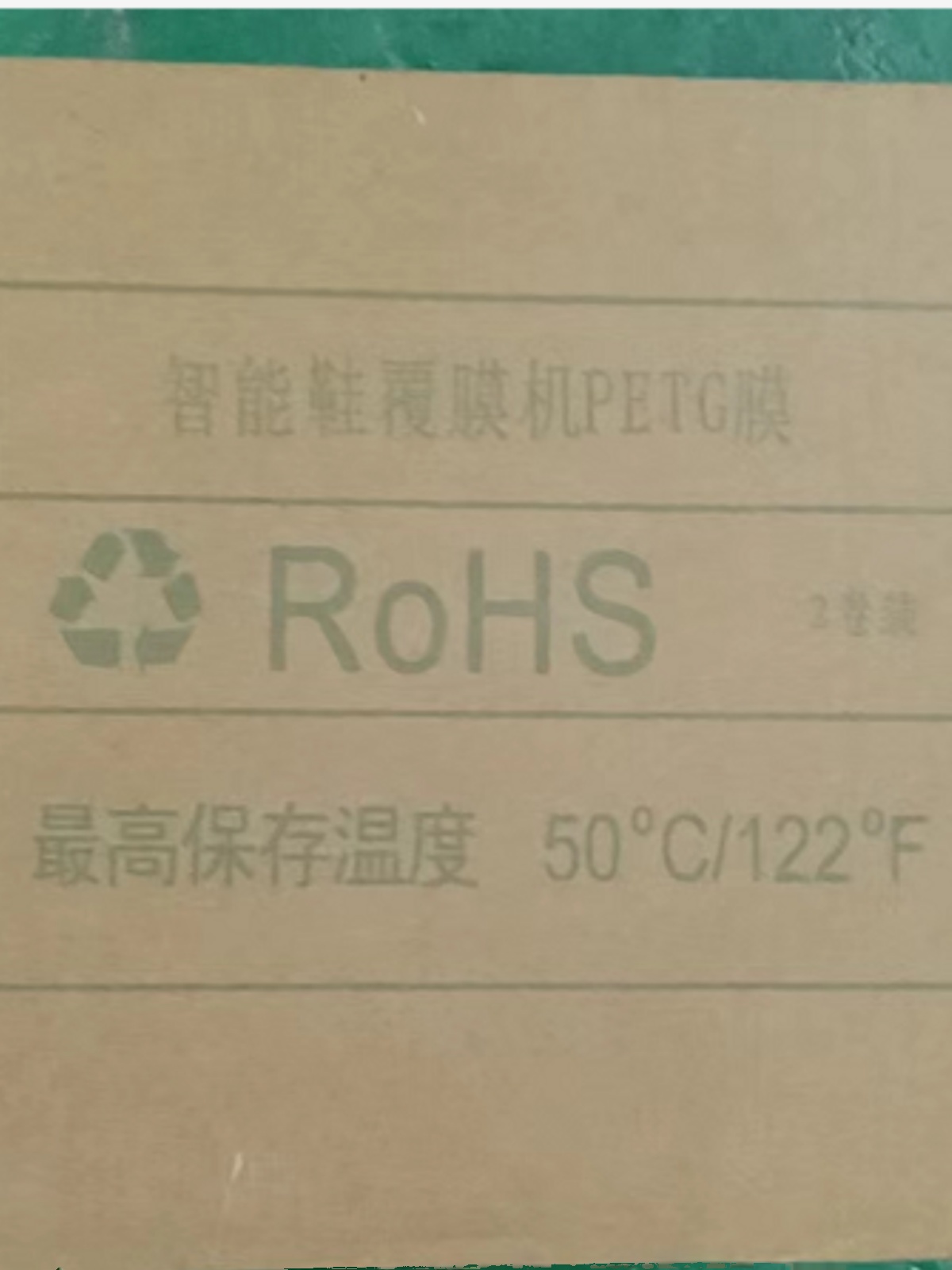 坤昱XT-46C智能鞋覆膜机XT-46B PVC专用热缩膜28um-1100 23um-600 - 图3