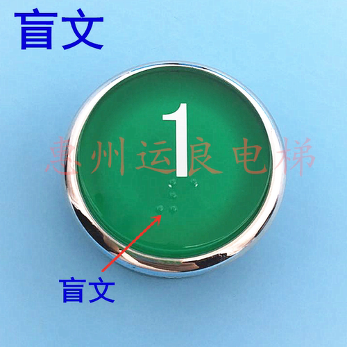 日立电梯配件MCA电梯FL-PW出口层按钮38直径数字1绿色国标FL-PWE - 图0