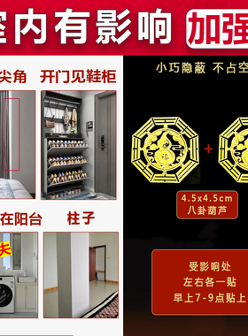 室外有墙角尖角楼间天斩路冲窗户门口化解镇摆件山海镇八卦隐形贴