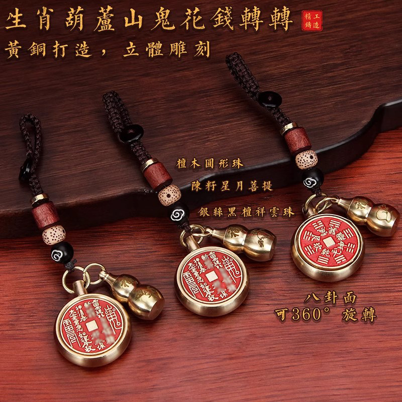 山鬼花钱转转真品纯黄铜朱砂五帝钱吊坠挂件手链随身车钥匙扣配饰