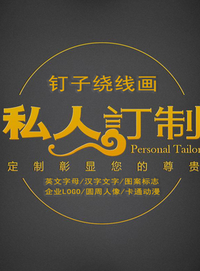 diy照片生日纱线画定制名字