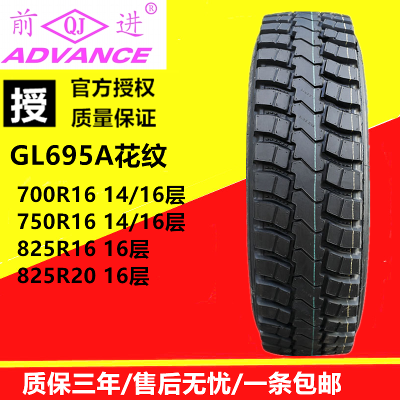 贵州650R16 700R16 750R16 825R16 825R20全钢丝矿山货车轮胎-图2