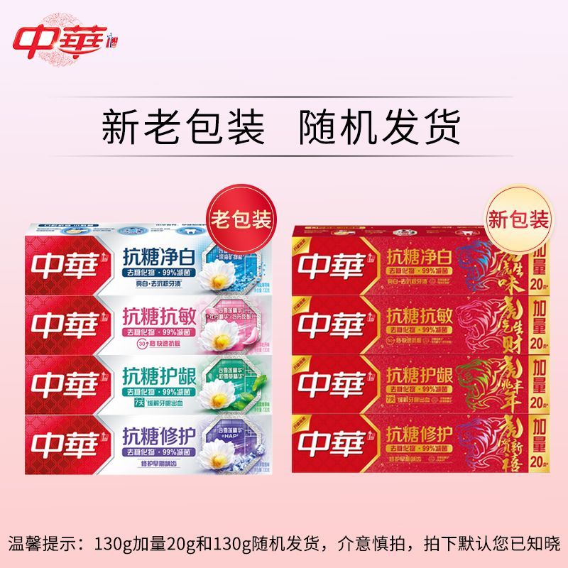 【为国人定制】中华抗糖减菌净白牙膏含氟去糖化物护龈去黄去牙渍 - 图2