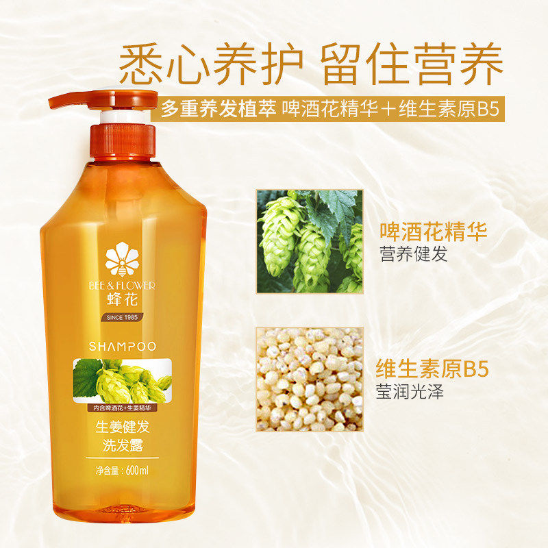 蜂花生姜洗发水控油蓬松舒缓止痒柔顺去皮屑滋养劲爽男女士洗发露,淘宝优惠券,粉丝福利购,淘宝优惠卷