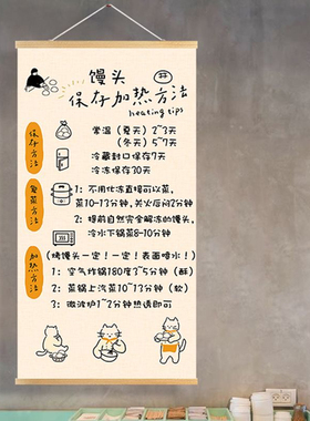 新版馒头食用指南保存加热方法挂布画风道具蛋糕店面包墙面装饰布