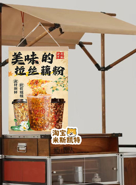 秋冬藕粉摆摊广告挂布卷轴银耳小推车后备箱夜市集市招牌装饰