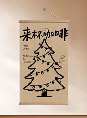 《来杯咖啡》店铺氛围装饰挂布