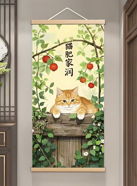新版猫肥屋润治愈系猫咪挂布可爱卡通海报房间挂画客厅玄关遮丑