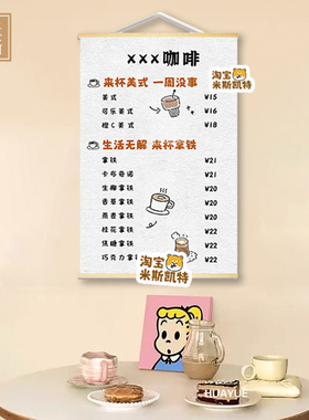 咖啡店价格表定制菜单名甜品店私房摆摊挂布墙面画布置小红书推荐