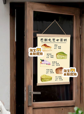巴斯克蛋糕菜单免费改价格广告布甜品咖啡店面包店挂布招牌防水