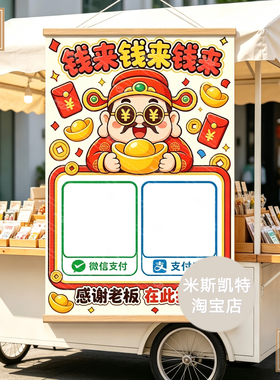财神爷摆摊专用二维码定制面馆柠檬茶夜市摆摊爆单来财发财挂布画