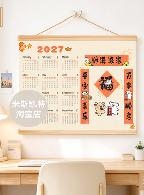 2027日历卡比巴拉周边挂画海报新年布置氛围装饰墙面挂件家居摆件