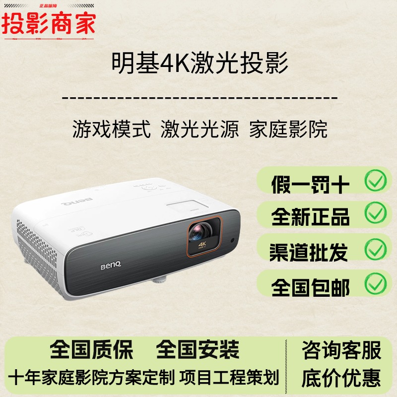 4K高清投影仪Benq/明基 TK860 TK850/W2710/W6000L/HD5234/HT4550 家庭影院 激光光源 高清高亮 白天直投