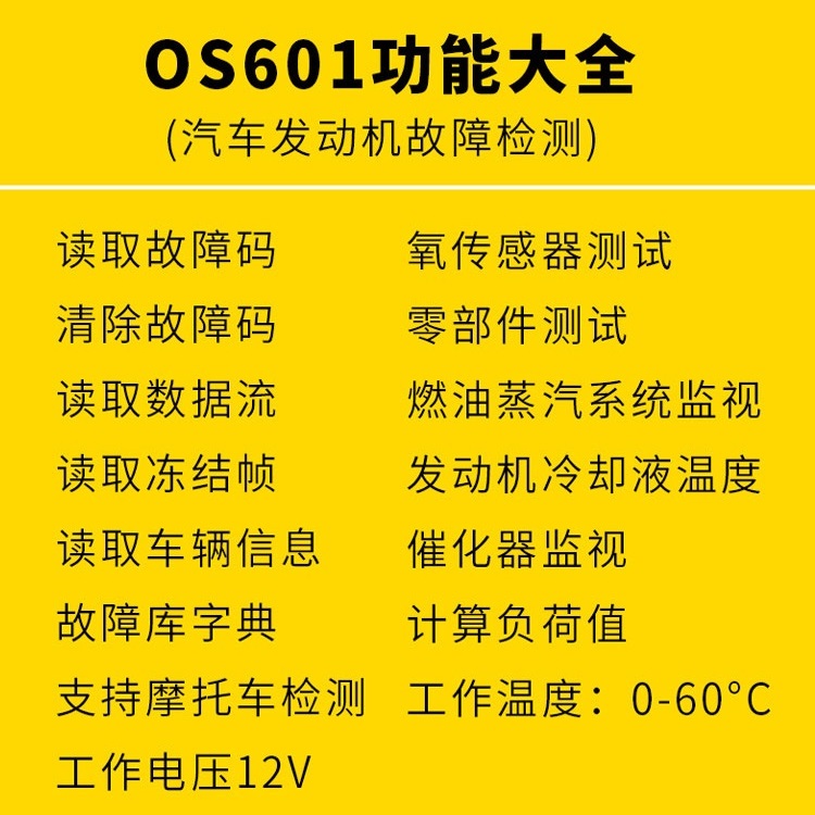 os601汽车通用obd2发动机故障检测诊断仪全车系汽车电脑清解码器