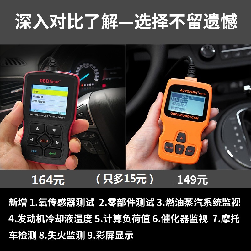 os601汽车通用obd2发动机故障检测诊断仪全车系汽车电脑清解码器