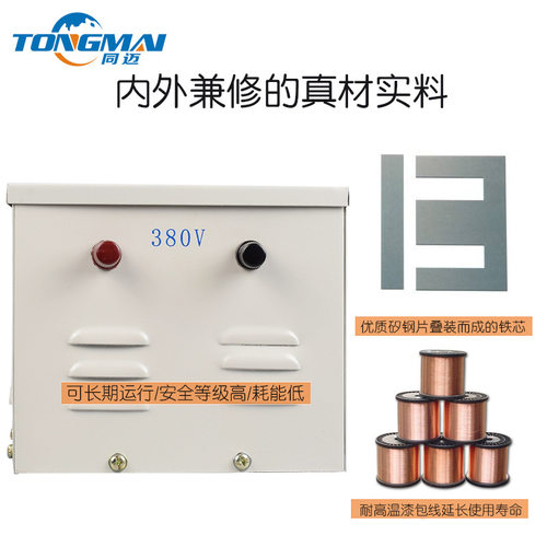 同迈JMB-500VA 行灯照明变压器380V变220V 36V安全隔离变压器500W - 图1