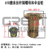 618 grinding machine wire rod screw rod copper nut wire rod guide nut umbrella-shaped gear grinding machine fitting guide screw