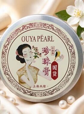 欧雅珍珠珍珠霜补水保湿