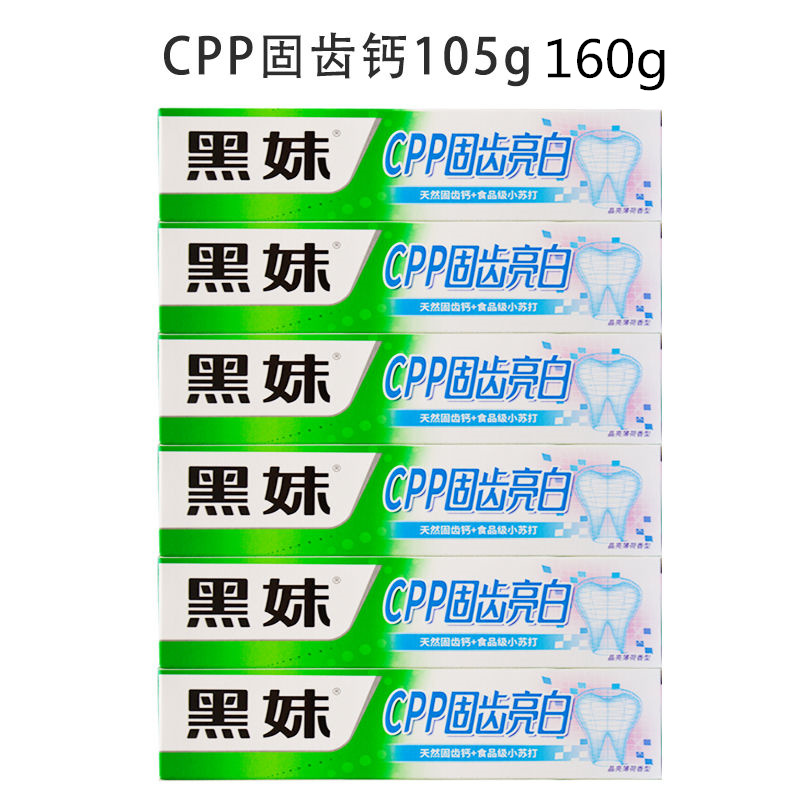 包邮黑妹野菊花倍清牙膏护理去渍大支装清热祛火清新野菊花香型 - 图1