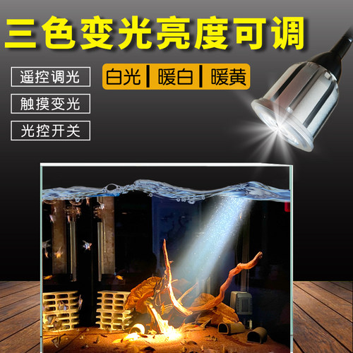 南美鱼缸射灯原生三湖溪流海缸夹子射灯水族造景观赏水草照明射灯