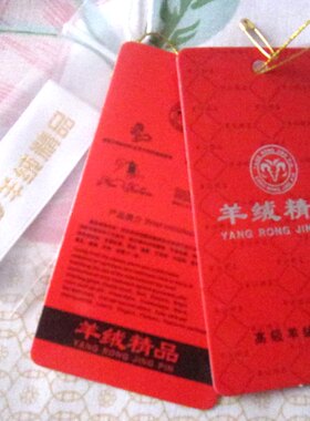 羊绒衫羊毛裤 羊毛围巾吊牌 精品羊绒 貂绒衫水洗标 服装牌子专用