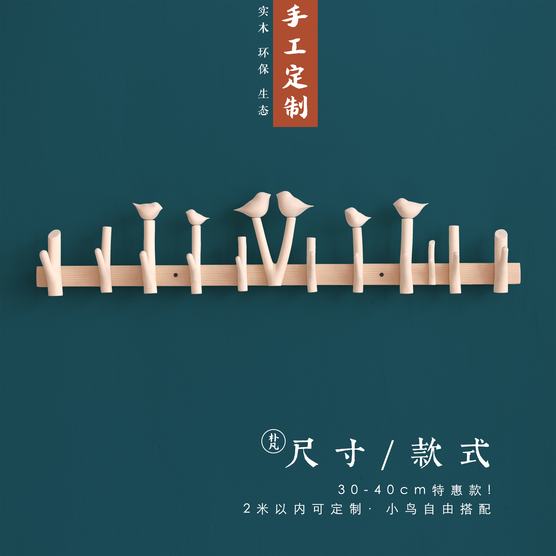 樸凡 純手工原創定製衣帽鉤架樹枝天然原木民宿玄關北歐裝飾