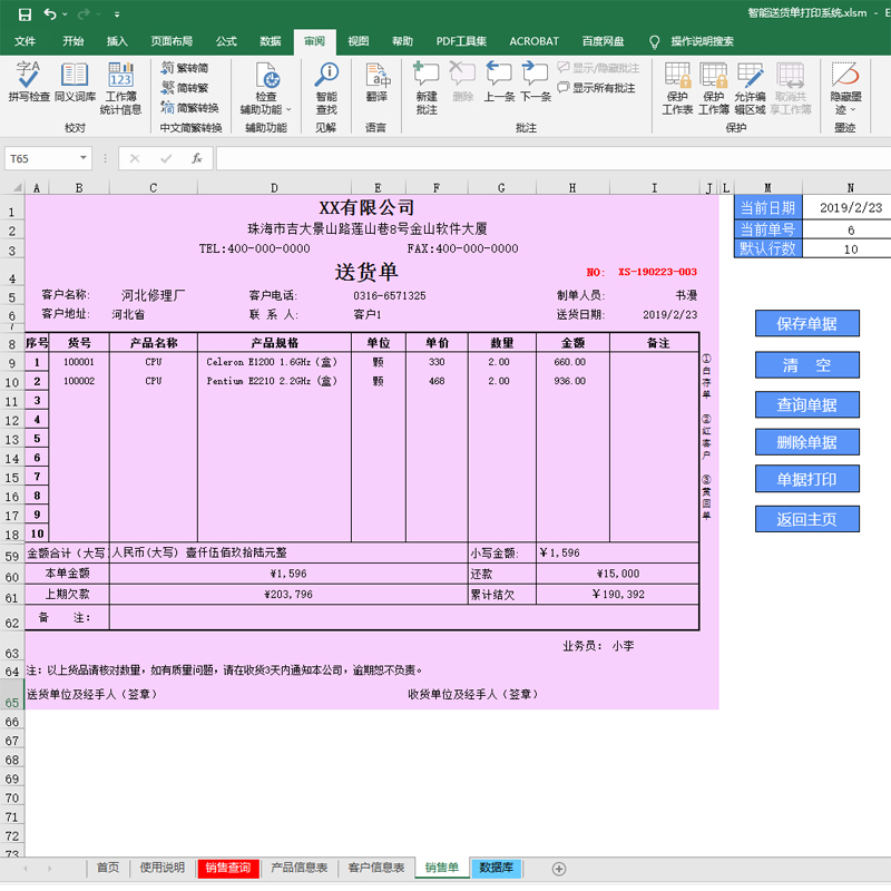 送货单销售单打印系统excel表格 销售打单自动统计查询 - 图0