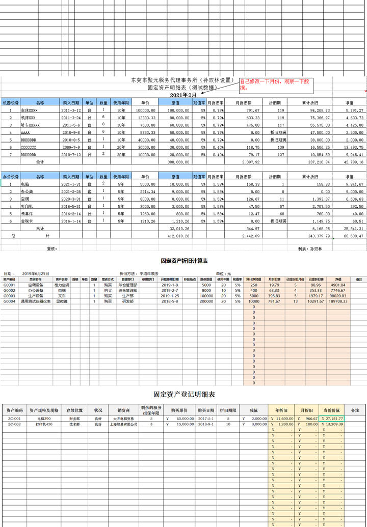 固定资产明细折旧自动计算表excel模板（可打印、带函数公式版） - 图1