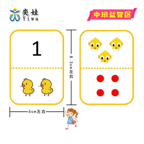 幼儿园益智区中班数字接龙 - 图0