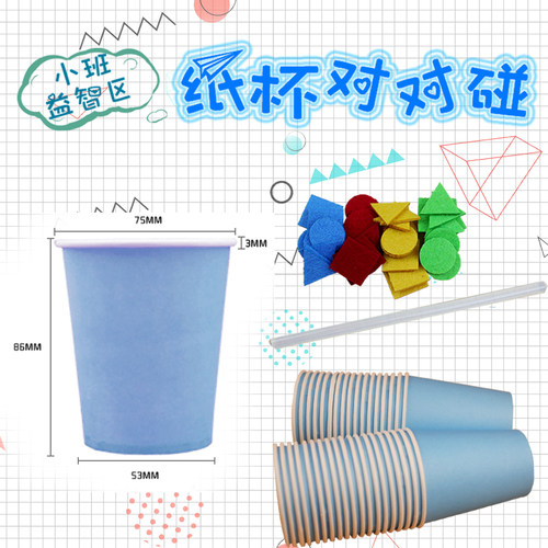 小班益智区幼儿园自制玩教具认识图形颜色区域区角投放纸杯材料 - 图1