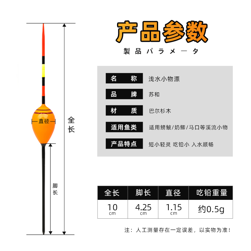 SUEAND苏和小物漂垂钓浅水溪流溪哥白条马口小鱼浮漂迷你鱼漂5180 - 图0