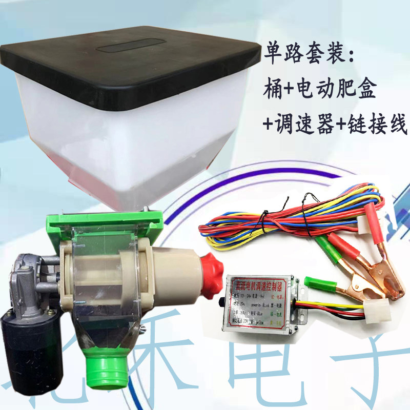 单路电动施肥套装 施肥器总成 化肥桶 肥箱 220V喂料器  小麦播种,淘宝优惠券,粉丝福利购,淘宝优惠卷