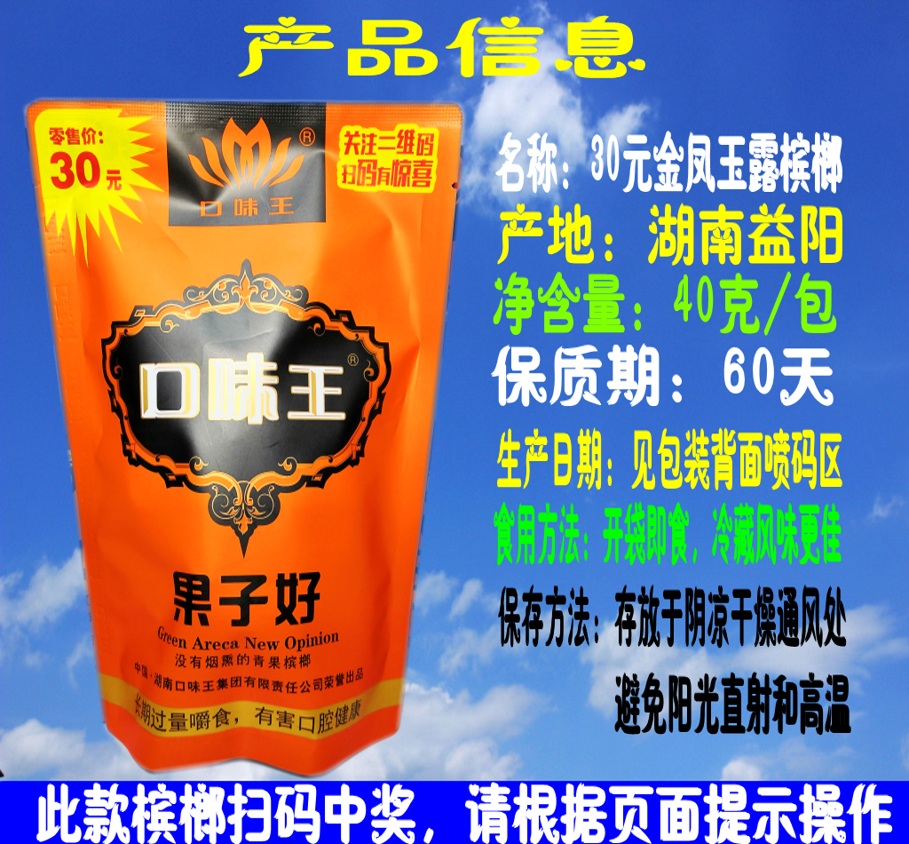 省内一袋包邮 23 元金风槟榔扫码中红包 30 湖南槟榔正品口味王槟榔 省内一袋包邮 23 元金风槟榔扫码中红包 30 湖南槟榔正品口味王槟榔