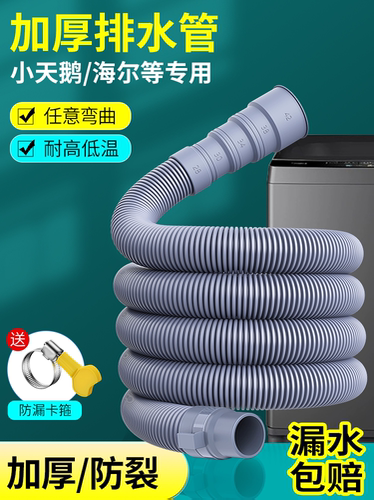 洗衣机排水管延长管通用下水出水加长软管全自动滚筒波轮下水软管 - 图0