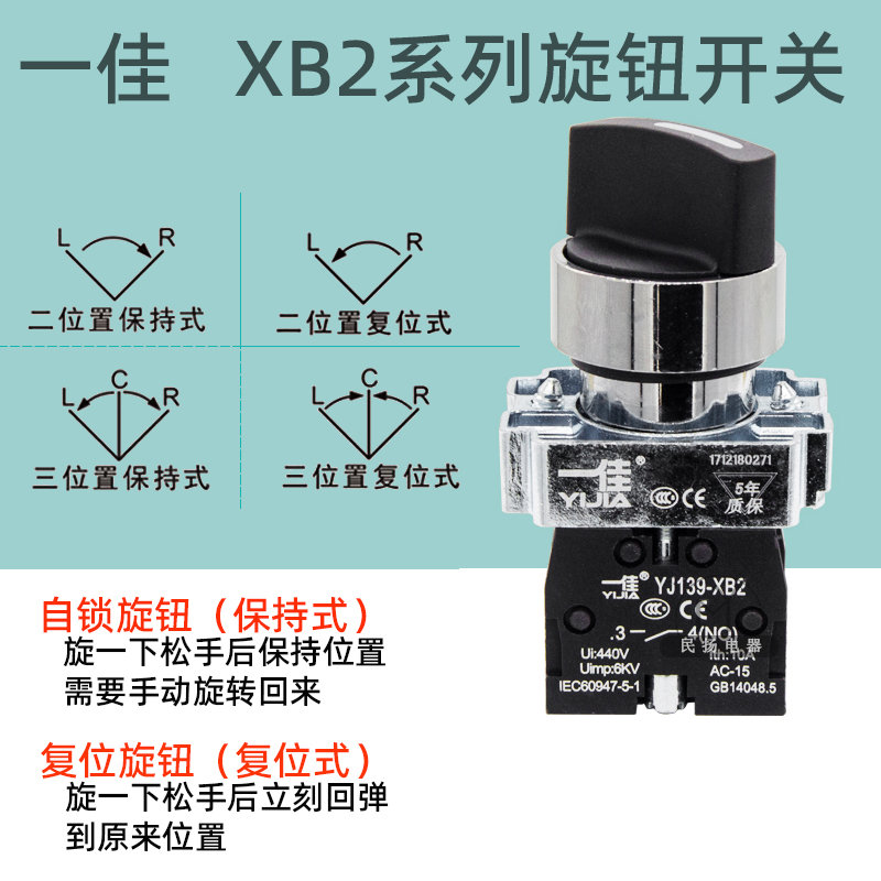 一佳两档旋钮开关XB2-10X21/20X31自锁三挡位置电源选择转换BD21 - 图0