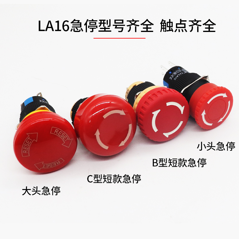 一佳急停按钮开关LA16-11ZS/02ZS自锁停止蘑菇头电源紧急开关16mm-图0