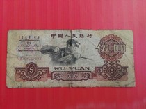 Collection of coins The third set of RMB Wuyuan Wuyuan 5 Yuan 5 yuan in kind photo items are shown in the picture