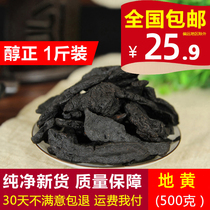 Huang Huanghuai Jiu Huanghuai Huang Huaihe Glutinous Rice 4 Huaidrus Henan 500 gr Non-nine Steamed Nine Sunburned Raw Materials of Traditional Chinese Medicine