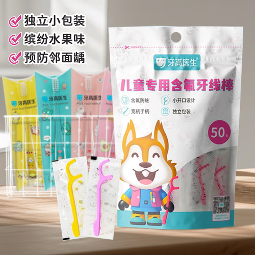 牙高医生儿童专用牙线牙刷换牙期小圆刷头中硬毛进口牙刷3-6-12岁 - 图1