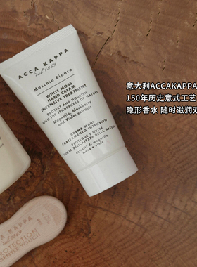 意大利原产ACCAKAPPA白苔护手霜