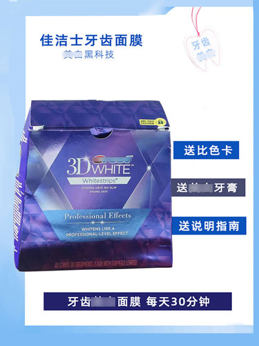 佳洁士亮白牙贴现货诊所香港美国3d闪耀牙齿去黄5对10片加强美白 - 图2