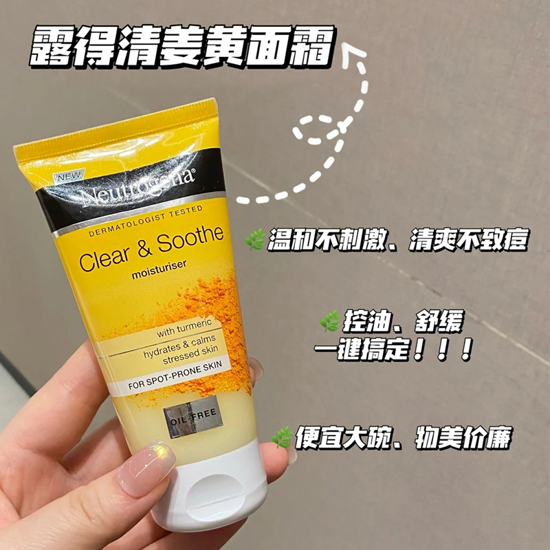 【保税仓】Neutrogena露得清姜黄面霜无油保湿乳液控油清爽舒缓