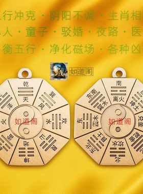 八卦牌护身符五行平衡生肖相冲
