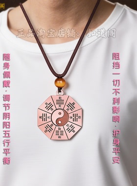 阴阳五行护身符挂件八卦牌吊坠