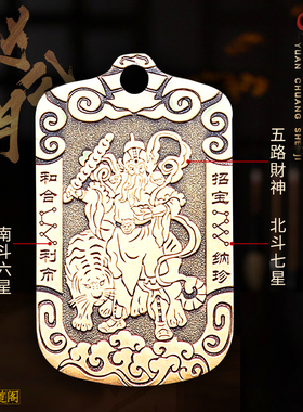 招财法器财神爷黄铜转运防小人