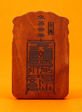 【旺文启智】文昌帝君上岸吊坠