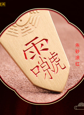 道家法器雷祖平安健康吊坠